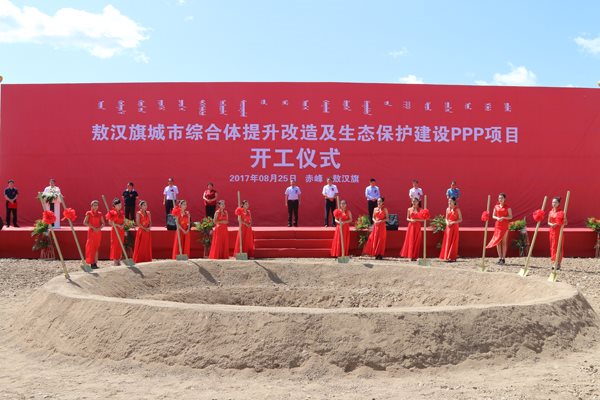 敖漢旗城市綜合體提升改造及生態保護建設PPP項目開...
