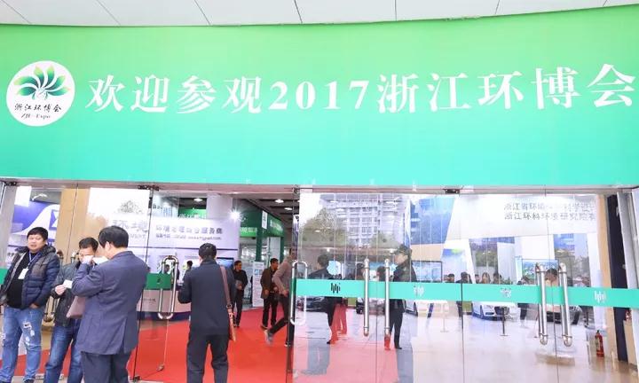 太陽成集團(tuán)tyc環(huán)境綻放2017浙江環(huán)博會