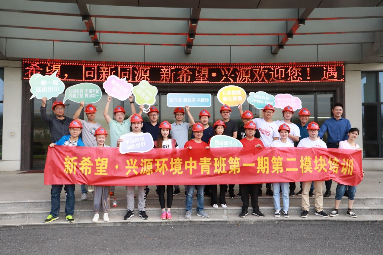 【心中有夢(mèng)，全力以赴】新希望·太陽(yáng)成集團(tuán)tyc第一期中青班第二