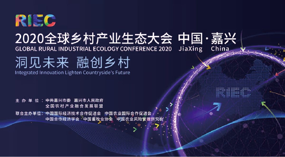 全球鄉(xiāng)村產(chǎn)業(yè)生態(tài)大會(huì)在浙江嘉興隆重開(kāi)幕！太陽(yáng)成集團(tuán)tyc環(huán)境參...