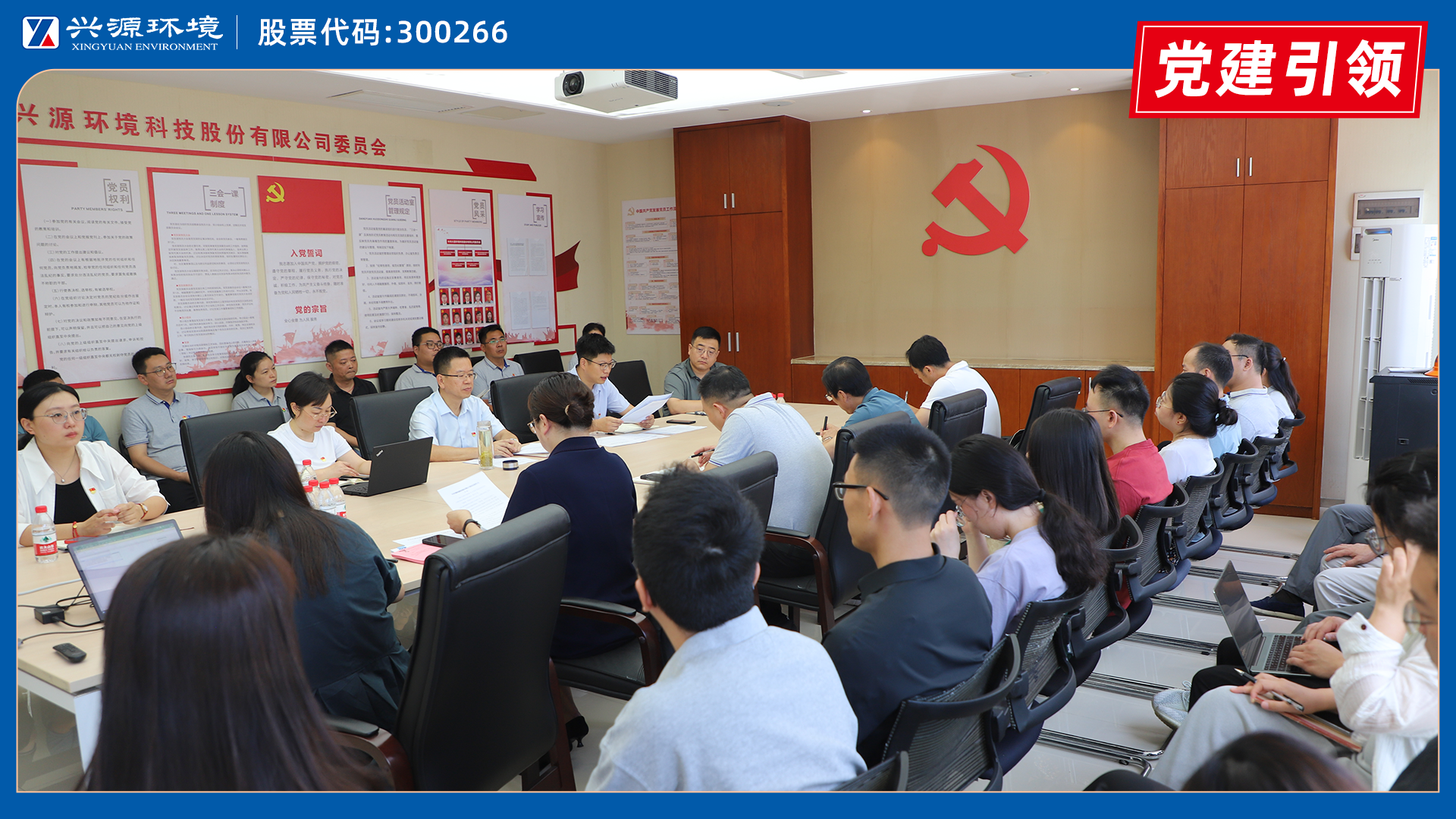 黨建引領｜太陽成集團tyc環(huán)境黨總支正式升格為黨委