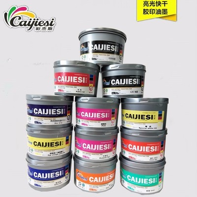 深圳彩杰斯膠印油墨 亮光快干不結(jié)皮印刷油墨 油墨助劑啞油 消光墨 工廠(chǎng)直銷(xiāo)圖片_高清圖_細(xì)節(jié)圖