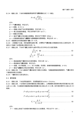 船舶用氣囊上排、下水工藝要求解析——基于CBT3837-2011標準
